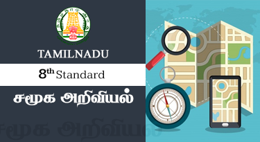 8th Standard Tamil Medium சமூக அறிவியல்