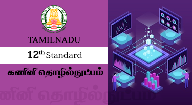 12th Standard Tamil Medium கணினி தொழில்நுட்பம்