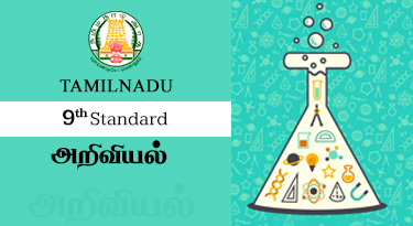 9th Standard Tamil Medium அறிவியல்