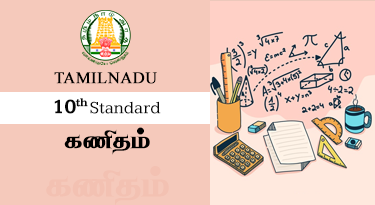 10th Standard Tamil Medium கணிதம்