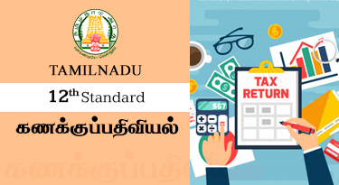 12th Standard Tamil Medium கணக்குப்பதிவியல்