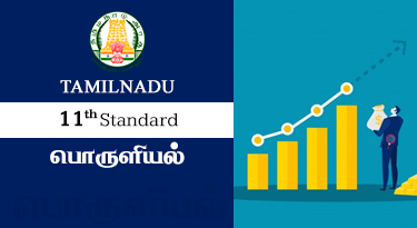 11th Standard Tamil Medium பொருளியல்