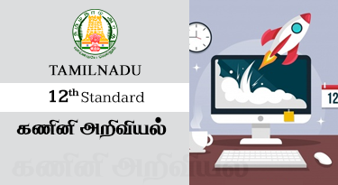12th Standard Tamil Medium கணினி அறிவியல்